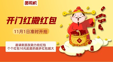 开门红红包活动手绘手机横图