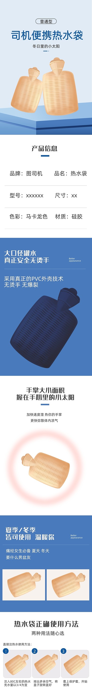冬季保暖热水袋胶袋水袋暖手宝详情页