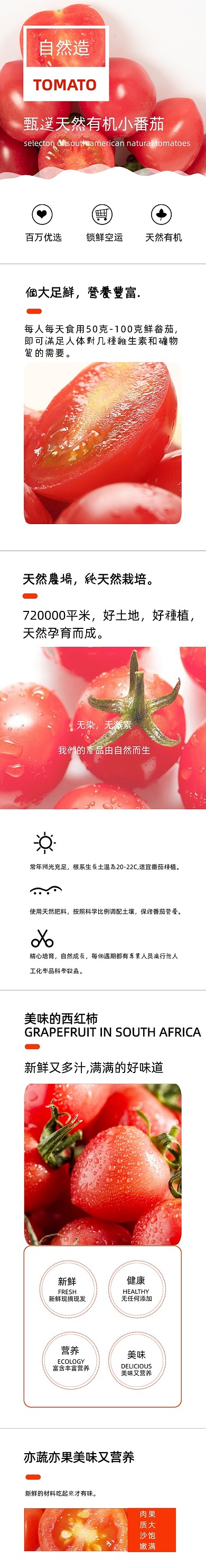 生鲜蔬菜番茄西红柿详情页