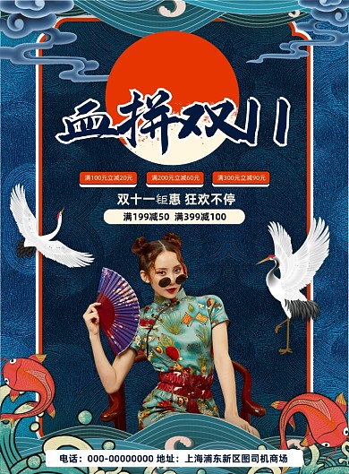 血拼双十一蓝色手绘人物国潮印刷海报