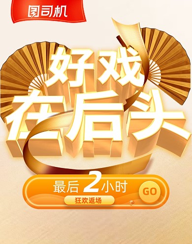 双十一狂欢返场倒计时最后两小时海报