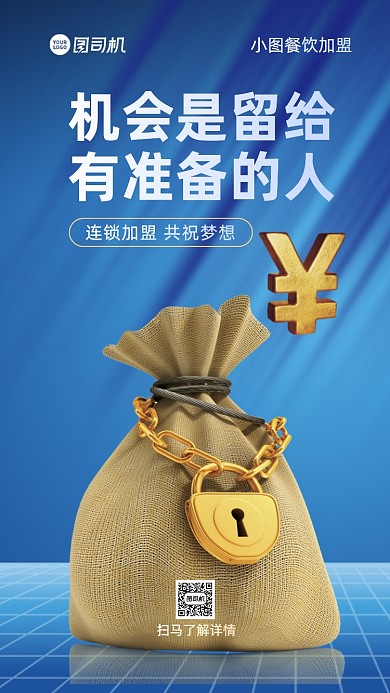 招商加盟高端手机海报