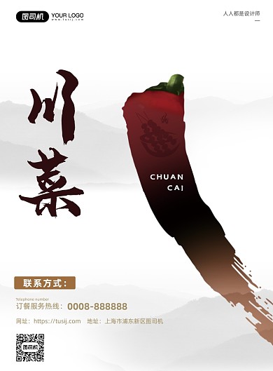 川菜美食宣传极简风辣椒简约印刷海报