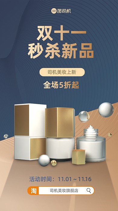 双十一美妆促销手机海报