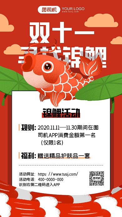 双十一锦鲤活动插画手机海报