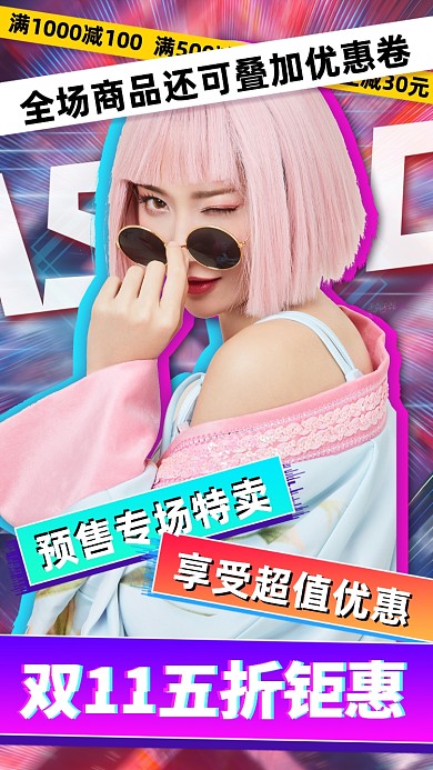 双11全场五折钜惠手机宣传海报