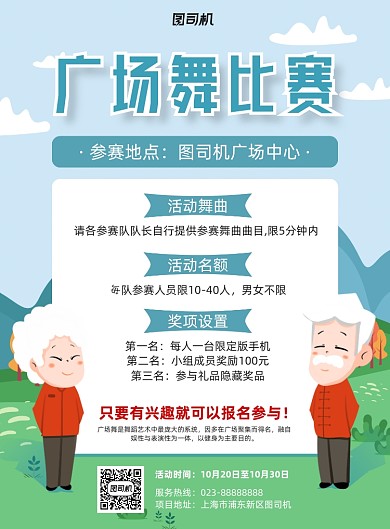 广场舞比赛蓝色小清新宣传印刷海报