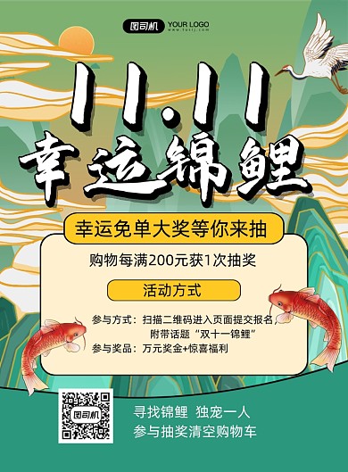 双十一中国风寻找锦鲤印刷海报