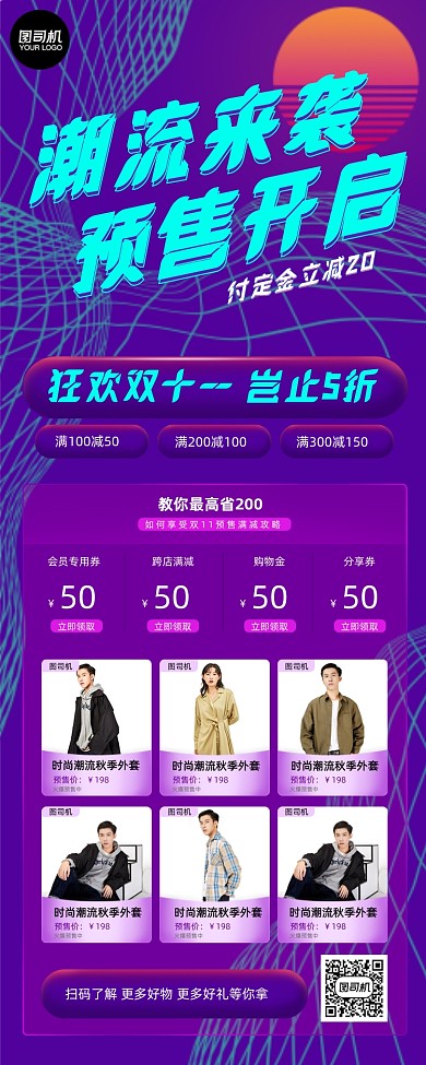 双十一预售时尚潮流手机海报
