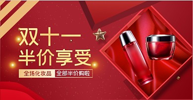 双十一双十二年货狂欢盛典护肤品海报