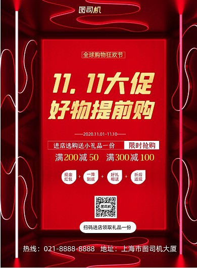 双十一红色炫彩提前购大促印刷海报