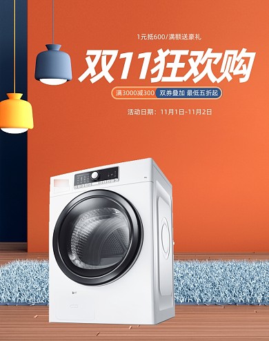 双11家电家居专场C4D氛围海报促销海报