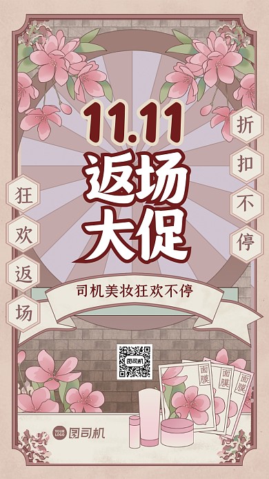 双十一返场手绘插画手机海报