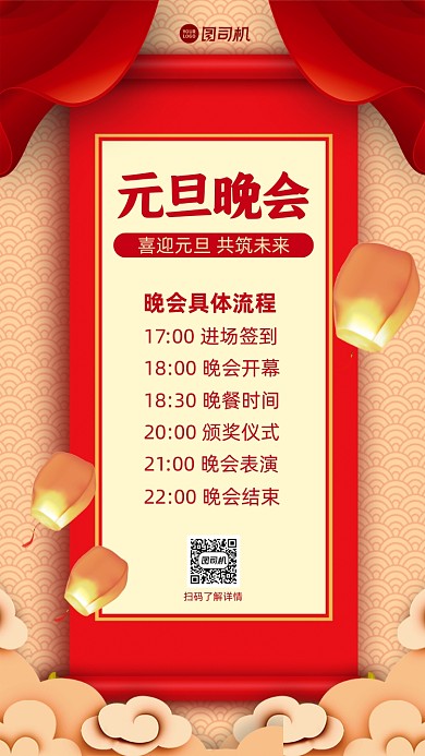 元旦晚会质感手机海报