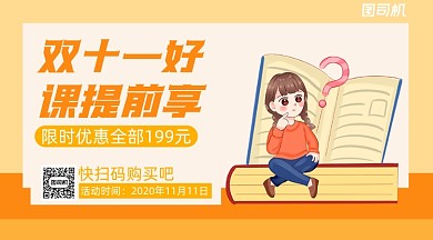 双十一购好课手绘卡通手机横图