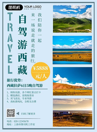 西藏拉萨景点自驾游实景宣传印刷海报