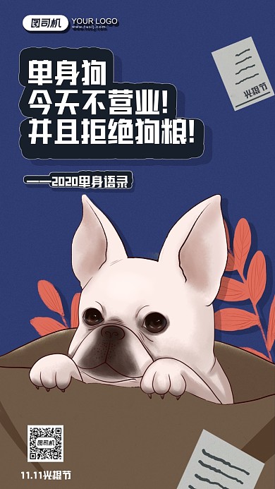 光棍节趣味系列蓝色插画手机海报
