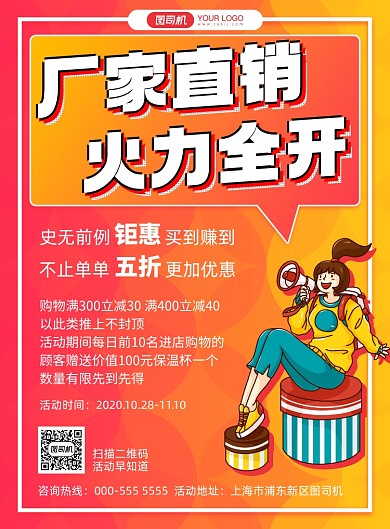 厂家直销手绘渐变优惠促销印刷海报