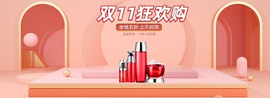 双11美妆护肤眼霜精华化妆品展台C4D海报