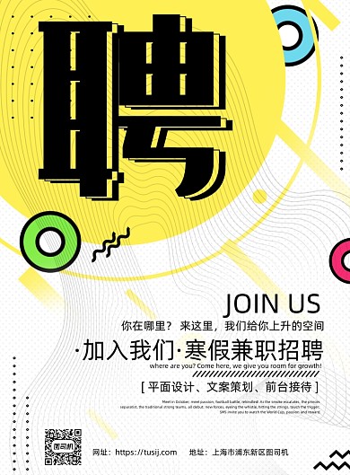 人才招聘孟菲斯风格招聘印刷海报