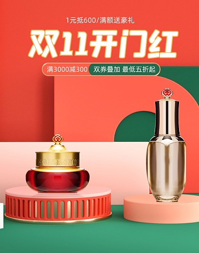 双11开门红美妆护肤眼霜精华化妆品展台C4D海报