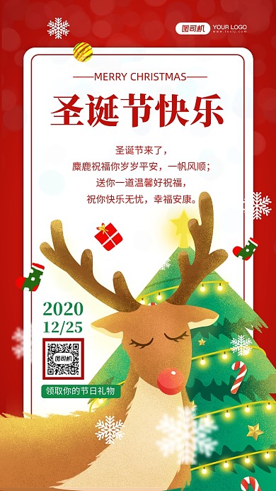 圣诞节贺卡祝福时尚简约手机海报