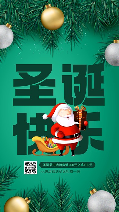 圣诞节节日活动宣传手机海报