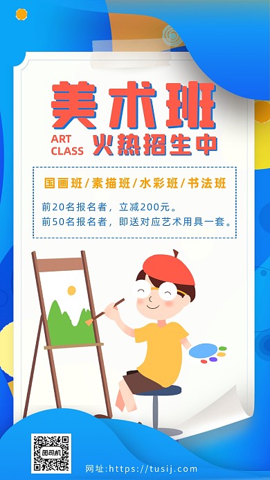 美术班培训招生简约手机海报