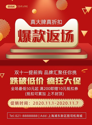 双十一提前购红色喜庆爆款促销印刷海报