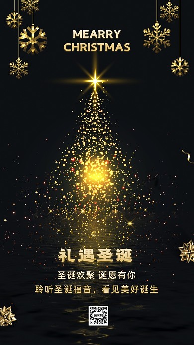 圣诞节梦幻简约节日祝福手机海报