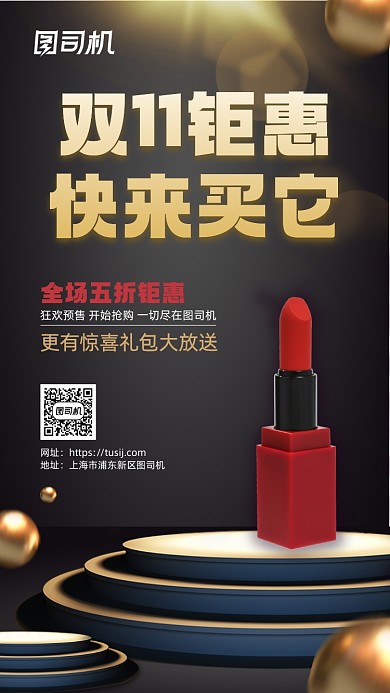 双十一美妆五折优惠手机海报