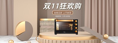 双11家电专场C4D氛围海报促销banner