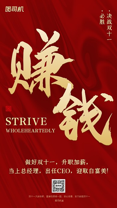 决战双十一加油红色手机海报