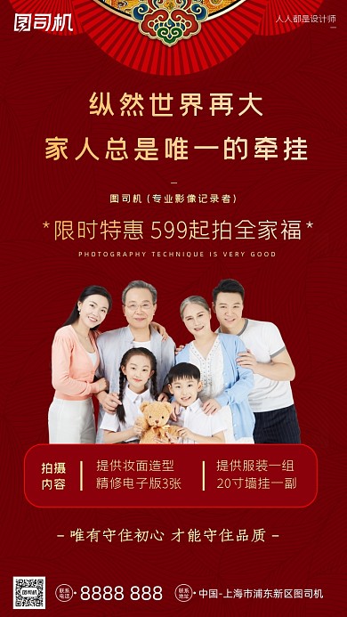 影楼摄影全家福红色简约手机海报
