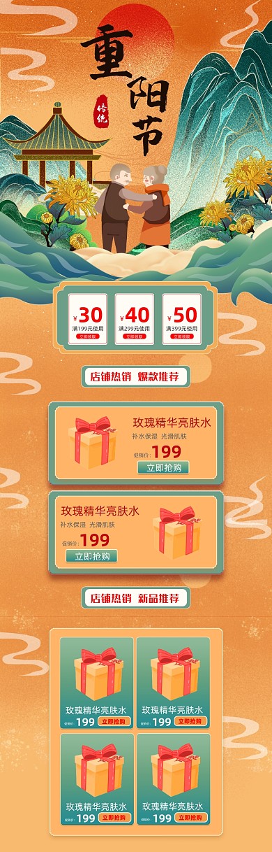 黄色中国风九九重阳节电商首页