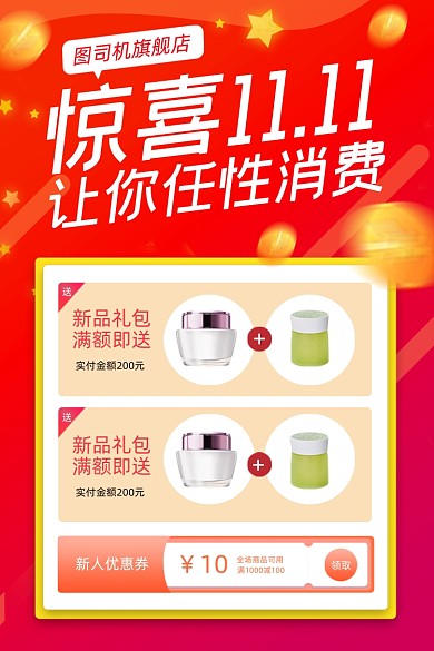双11促销优惠券福利活动说明主图直通车