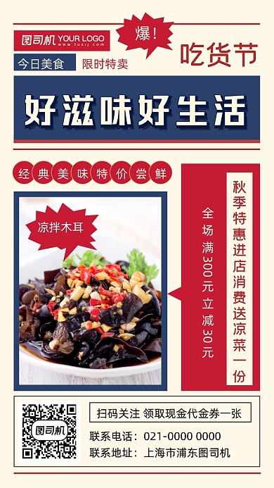 凉拌木耳美食宣传摄影图手机海报
