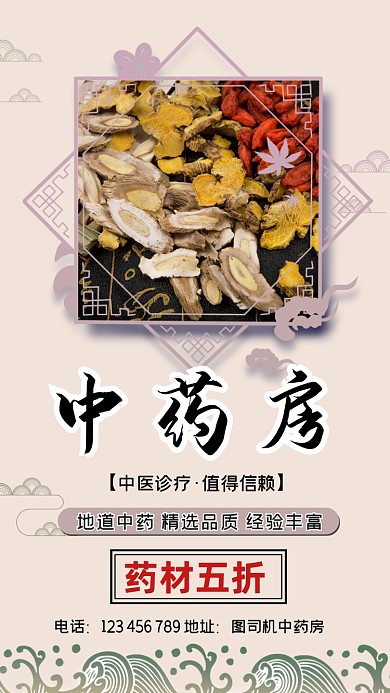 中药房促销简约中国风手机海报