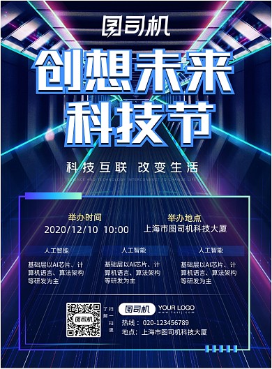 科技节炫光科技线条科技感宣传海报