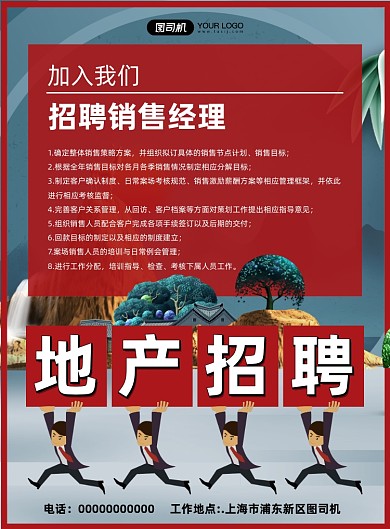 地产招聘简约宣传印刷海报