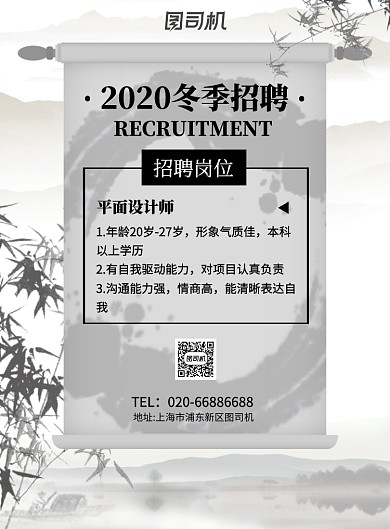 招聘水墨灰色印刷海报