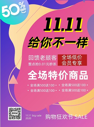 双十一购物促销宣传印刷海报