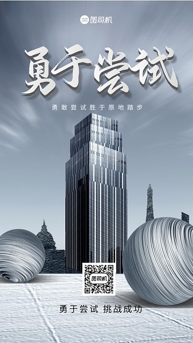 企业文化励志大气手机海报