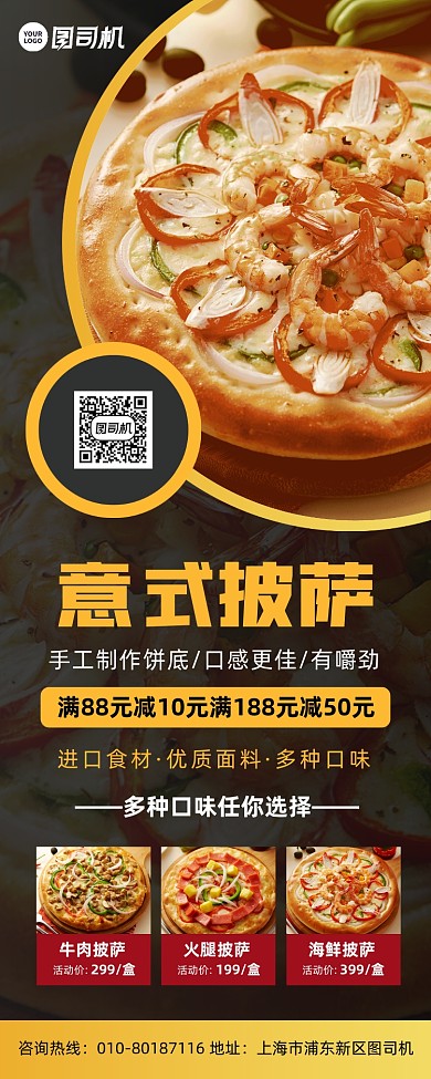 意式披萨快餐美食促销宣传易拉宝