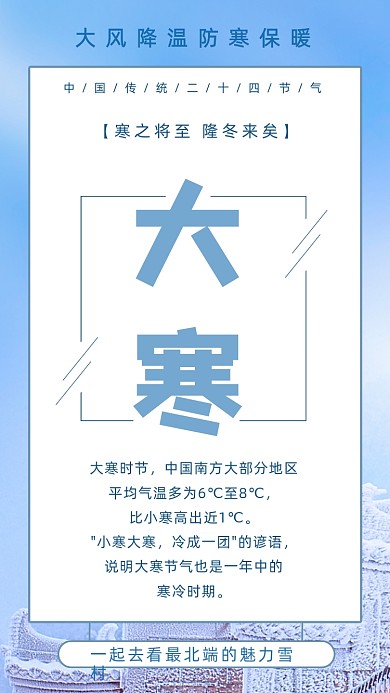 蓝色简约冬天大寒竖版配图
