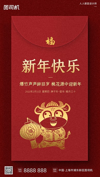 新年快乐拜年红包中国风简约手机海报