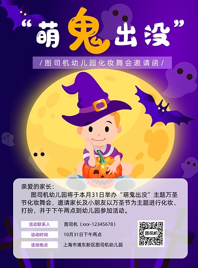 万圣节紫色卡通印刷海报