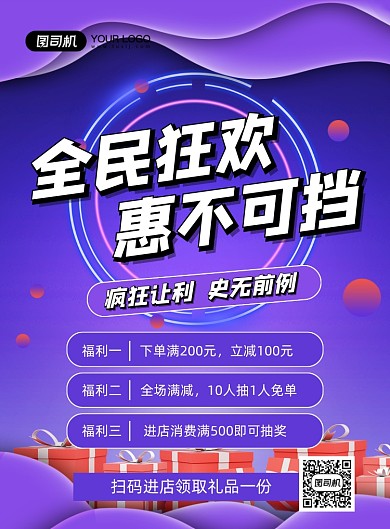 双十一狂欢促销紫色时尚印刷海报