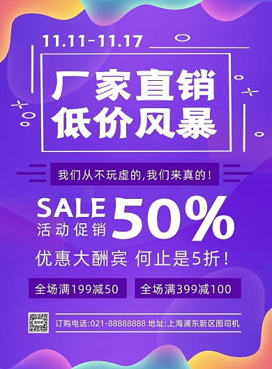 厂家直销紫色渐变时尚优惠促销印刷海报