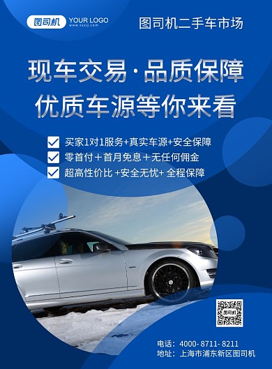 二手车买卖蓝色摄影图印刷海报